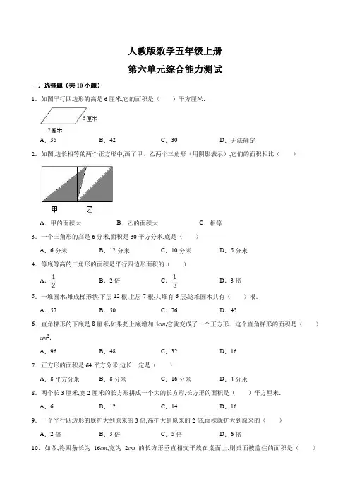 人教版数学五年级上册《第六单元综合测试题》(含答案)