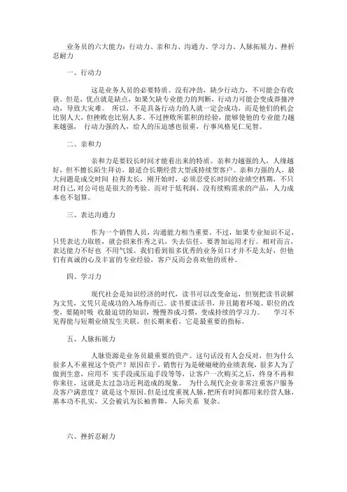 业务员的六大能力