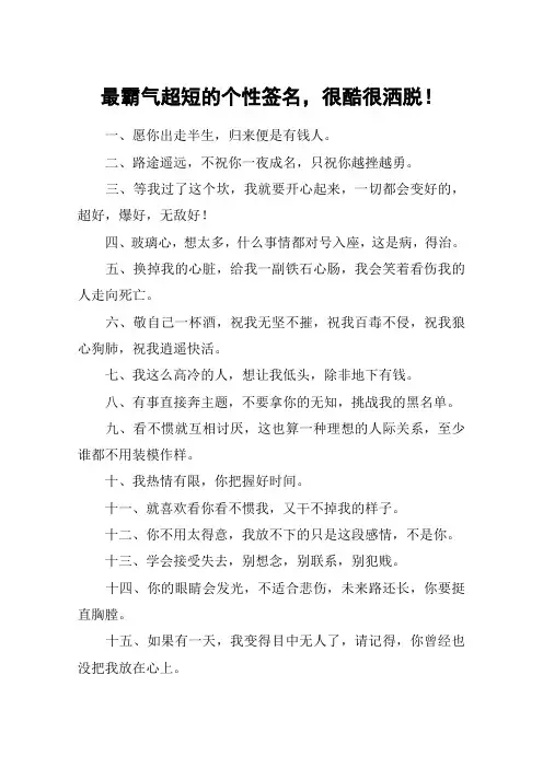 最霸气超短的个性签名,很酷很洒脱!