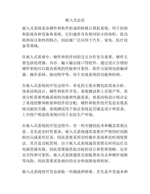 嵌入式总结