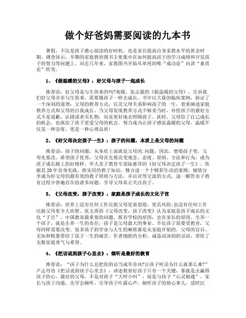 做个好爸妈需要阅读的九本书