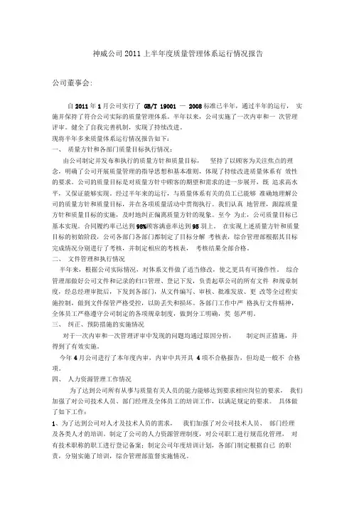 质量管理体系运行情况报告00647