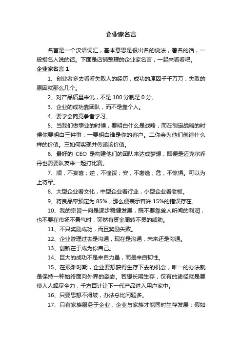 企业家名言