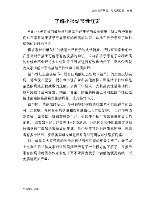 了解小孩结节性红斑