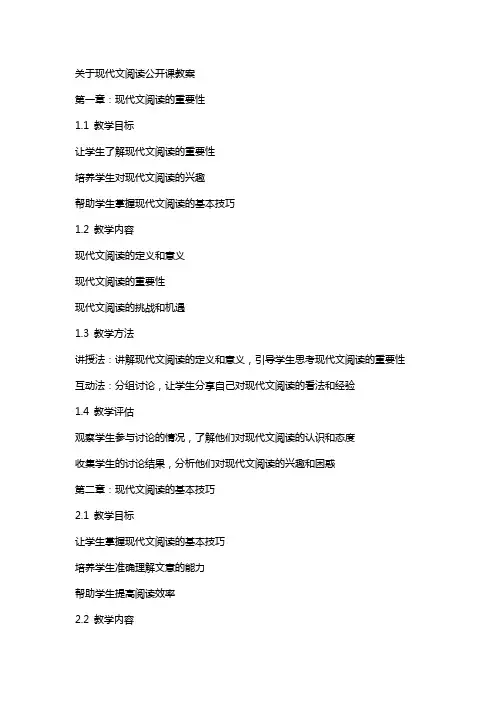 关于现代文阅读公开课教案