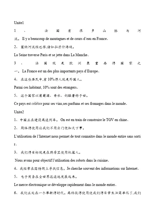 新大学法语2 第二版 课后翻译答案