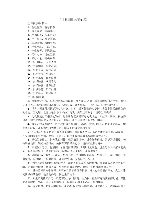 生日祝福语(优秀6篇)