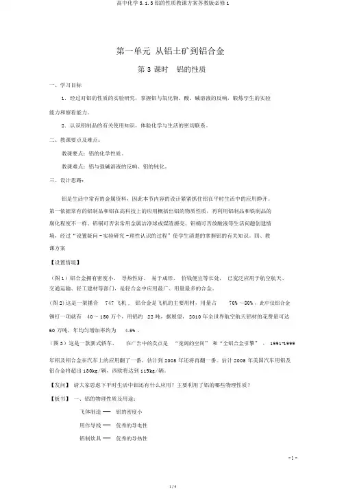 高中化学3.1.3铝的性质教案苏教版必修1