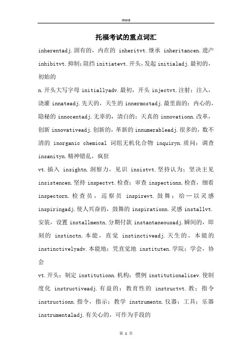 托福考试的重点词汇