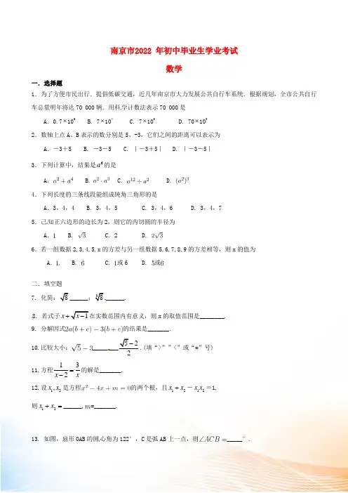 江苏省南京市2022年中考数学真题试题(含答案)