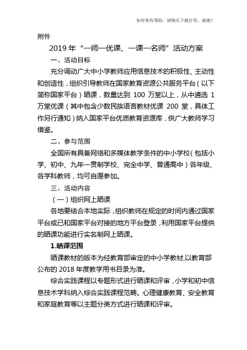 2019年“一师一优课、一课一名师”活动方案