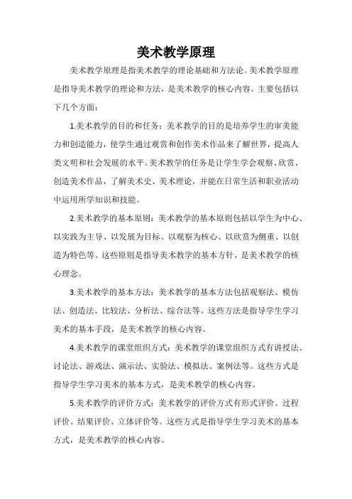 美术教学原理