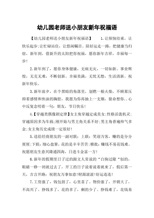 幼儿园老师送小朋友新年祝福语