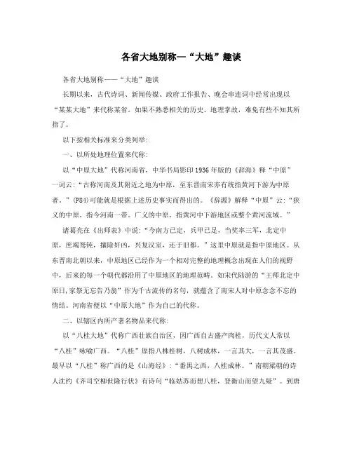 各省大地别称—“大地”趣谈