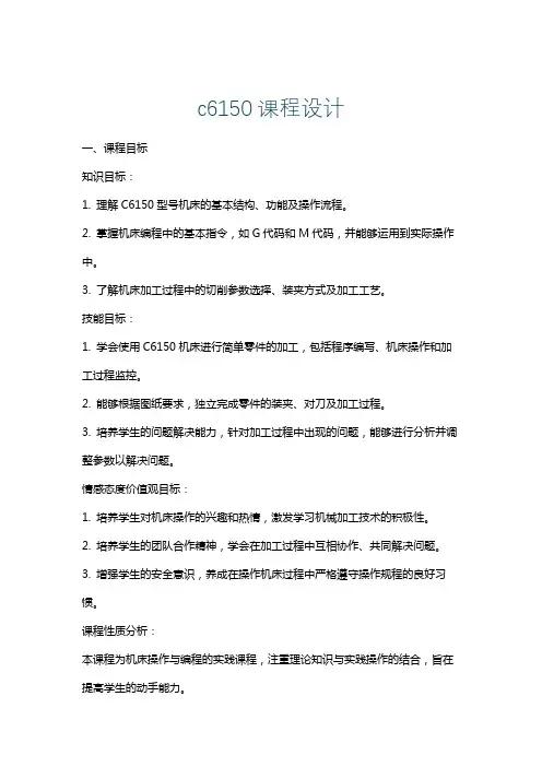 c6150课程设计