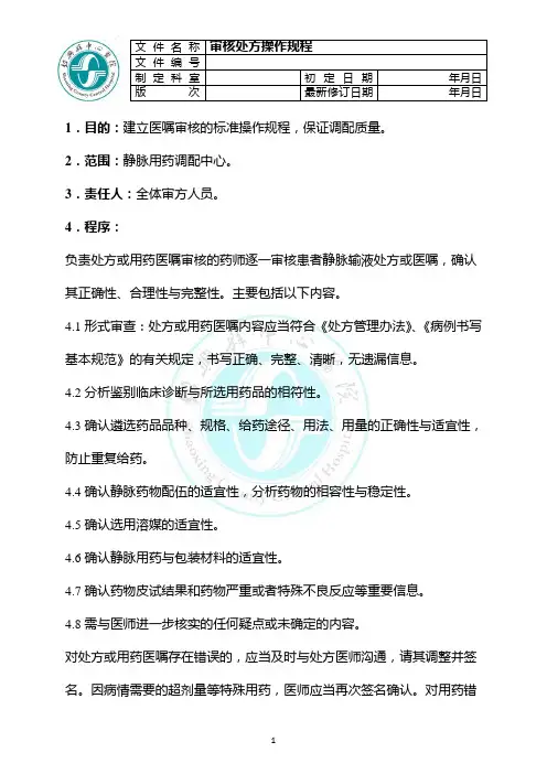 静配中心操作规程
