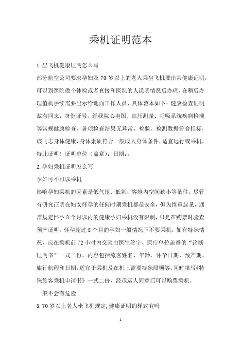 乘机证明范本