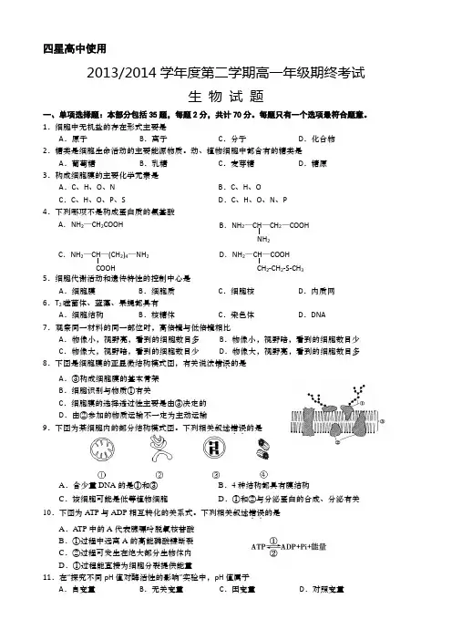 江苏省盐城市2013-2014学年高一下学期期终考试 生物(四星) Word版含答案