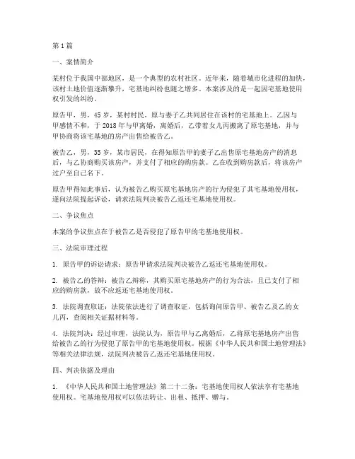 法律宅基地纠纷案例(3篇)