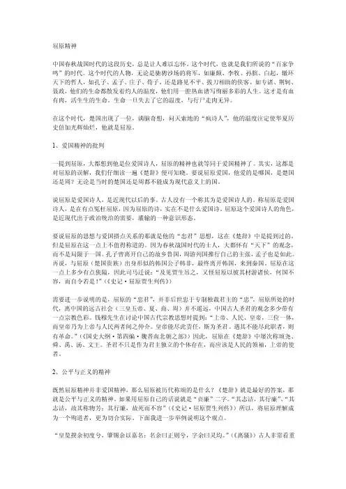 屈原精神——精选推荐