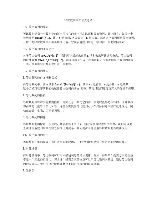 等比数列中知识点总结