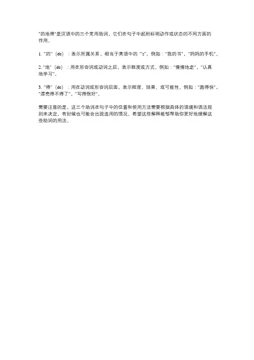 的地得用法详解