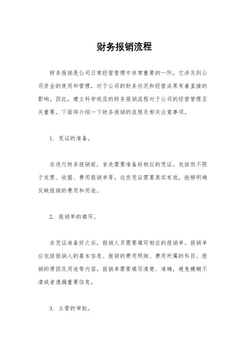 财务报销流程