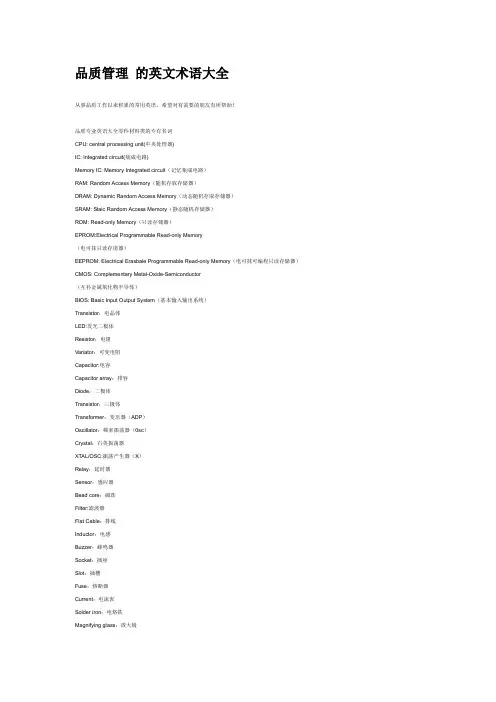 品质管理英文术语大全