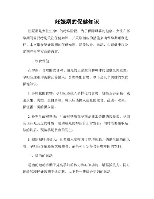 妊娠期的保健知识