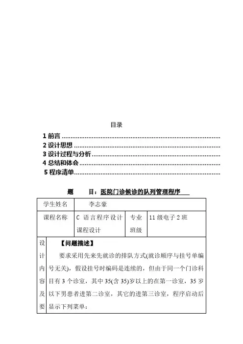 医院门诊候诊的队列管理程序 课程设计实验报告