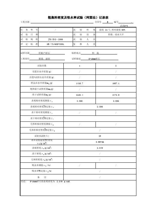 粗集料密度(网篮法)