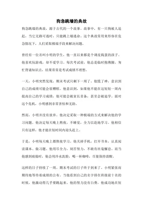 狗急跳墙的典故
