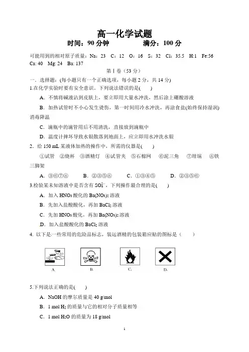 (完整版)高一化学试题及答案