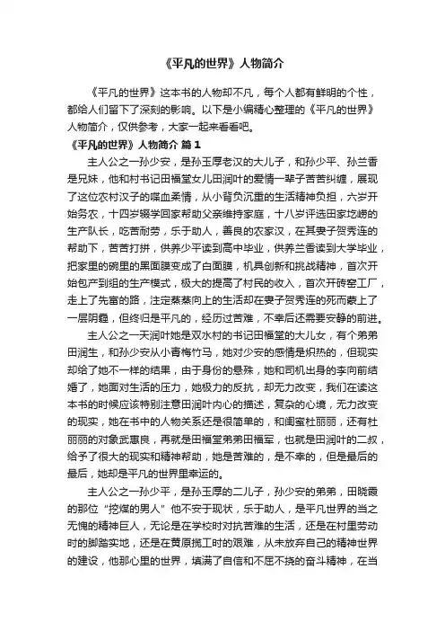《平凡的世界》人物简介