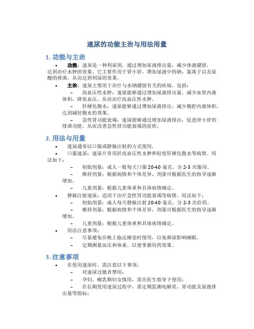 速尿的功能主治与用法用量