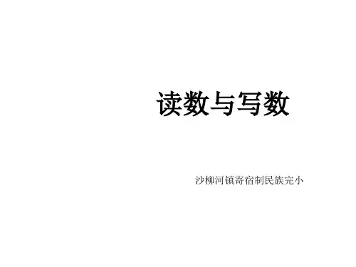 一年级下册数学课件：4 100以内数的认识 -人教新课标(2014秋) (共14张PPT)