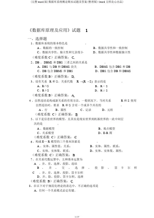 (完整word版)数据库系统概论期末试题及答案(整理版)(word文档良心出品)