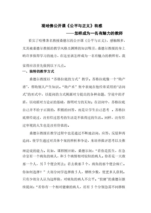 哈佛公开课《公平与正义》观后感