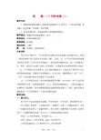 高中数学 四种命题教案1