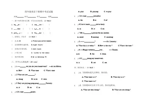 四年级英语下册期中考试题