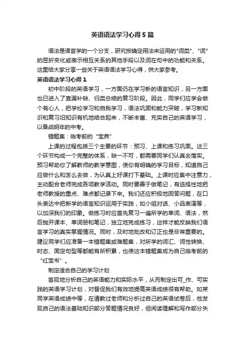 英语语法学习心得5篇