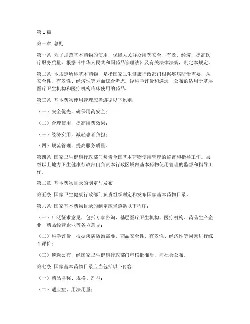 基本药物使用管理规定(3篇)