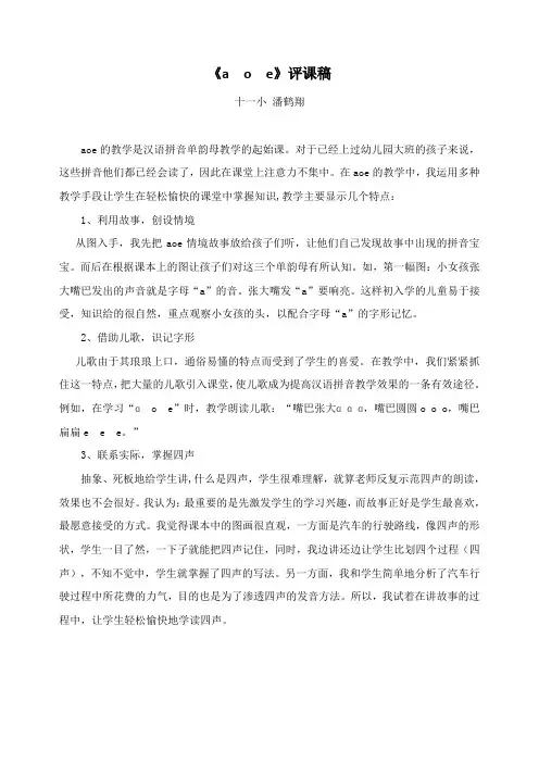 人教版精品文档-《aoe》评课稿