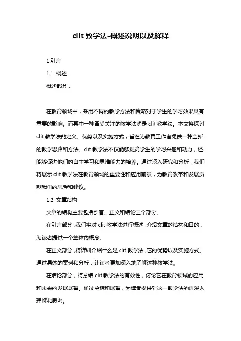 clit教学法-概述说明以及解释