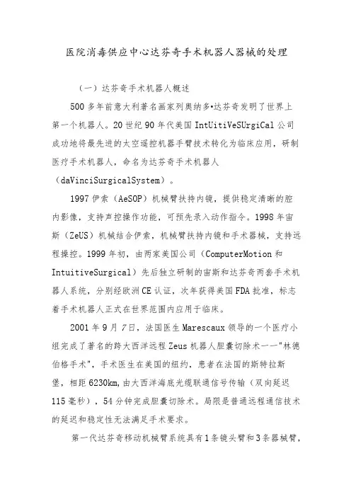 医院消毒供应中心达芬奇手术机器人器械的处理