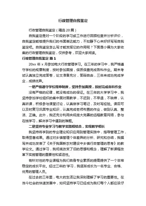 行政管理自我鉴定
