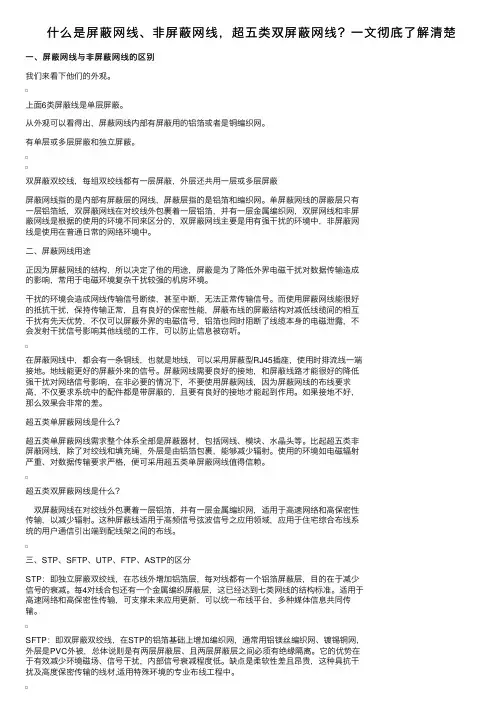什么是屏蔽网线、非屏蔽网线，超五类双屏蔽网线？一文彻底了解清楚