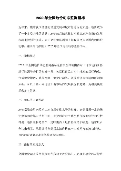 2020年全国地价动态监测指标