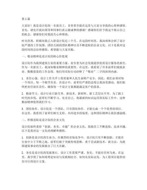 设计院优秀新员工发言稿(3篇)
