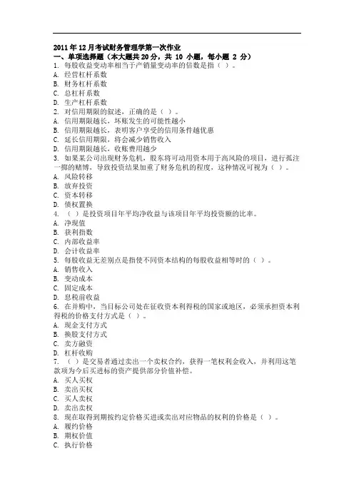 xxxx财务管理学第一次作业.doc